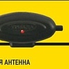 Антенна для радиостанции Триада 51 Turbo