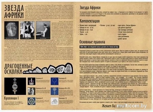 Детская настольная игра ILikeGift Звезда Африки НС-7832