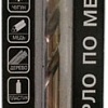 Сверло Yourtools HSS-Co 9x81x125мм