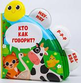 Игрушка для ванной Крошка Я Кто как говорит? 5084655
