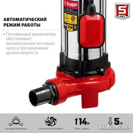 Фекальный насос Зубр НПФ-1350-Р