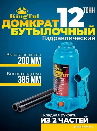 Бутылочный домкрат KingTul KT-T91204 12т