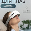 Массажер для глаз SecretDate SD-MSE3