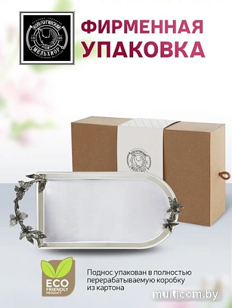 Поднос Кольчугинский мельхиор Бабочки С960812
