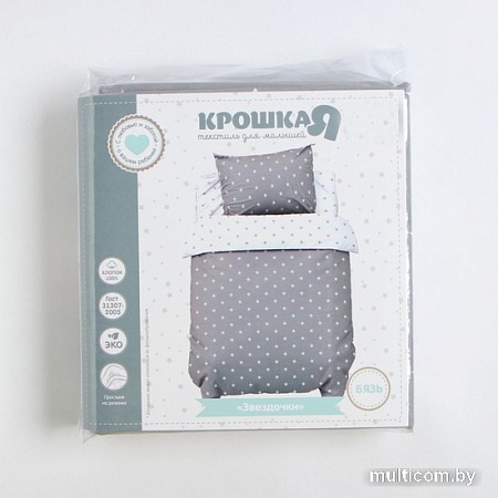 Постельное белье Крошка Я Звездочки 9694320