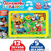 Интерактивный планшет Zabiaka Однажды в сказке 3247074