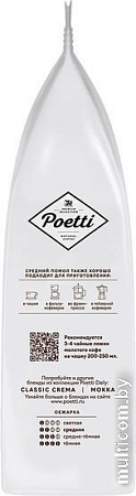 Кофе Poetti Daily Arabica молотый 250 г