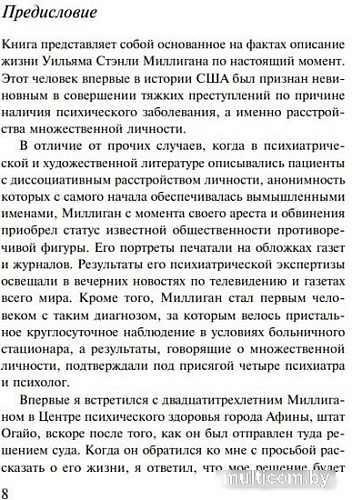 Like book. Таинственная история Билли Миллигана. Young Adult (Киз Д.)