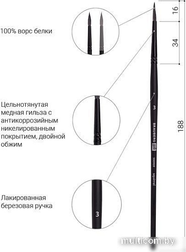 Кисть для рисования BRAUBERG Classic Белка 3 200909 (круглая, короткая ручка)