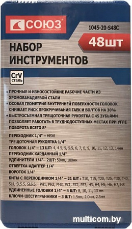 Универсальный набор инструментов Союз 1045-20-S48C (48 предметов)