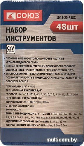 Универсальный набор инструментов Союз 1045-20-S48C (48 предметов)