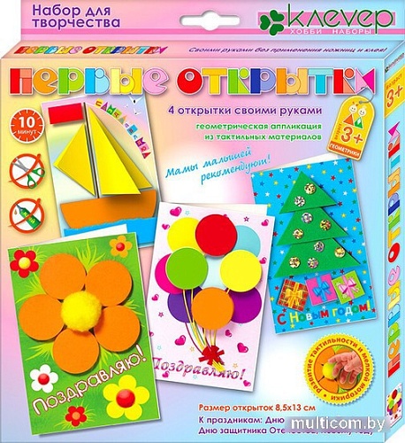 Набор для создания поделок/игрушек Клеvер Первые открытки АБ 35-900