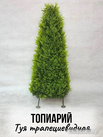 Искусственное растение Merry Bear Home Decor Туя трапецевидная KA0037