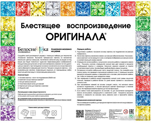 Алмазная мозаика Белоснежка Лилия 537-ST-S