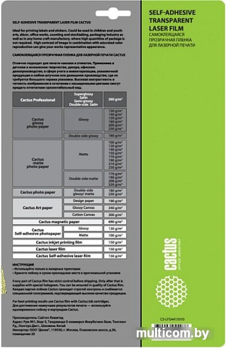 Самоклеящаяся пленка CACTUS прозрачная A4 150 г/м2 10 листов CS-LFSA415010