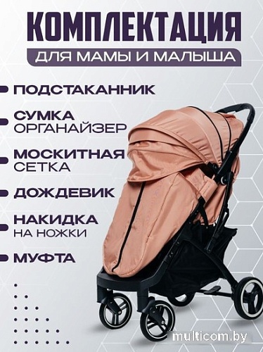 Коляска прогулочная «книга» Nobumi Sigma Муфта черная рама (пудра)