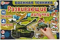 Мозаика/пазл Умные игры Военная техника 4680107953940