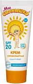 Крем солнцезащитный Мое Солнышко Крем солнцезащитный SPF20 75 мл