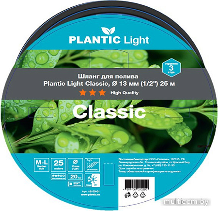 Шланг Plantic Light Classic O 13 мм 19160-01 (1/2?, 25 м)