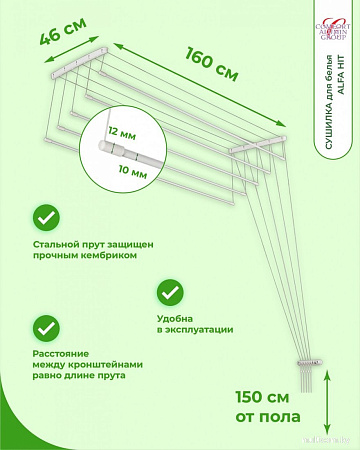 Сушилка для белья Comfort Alumin Alfa Hit Стальная 160 см
