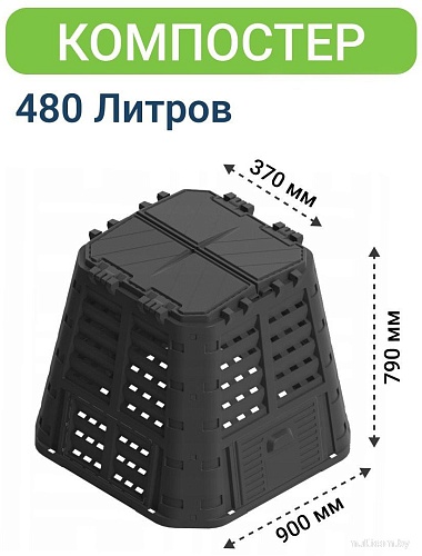 Компостер Patrol 480L