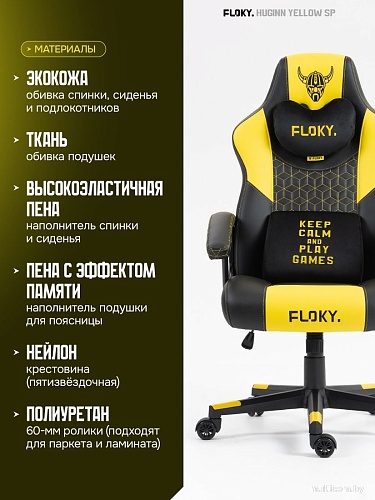 Игровое (геймерское) кресло FLOKY Huginn Yellow SP (желтый)