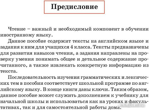Попурри. Английский язык. Тексты для чтения с заданиями. 4 класс (Ачасова К.Э.)