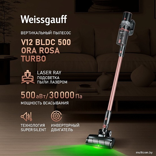 Пылесос Weissgauff V12 BLDC 500 Ora Rosa Turbo