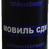 AeroCDM Автоконсервант Мовиль 520мл