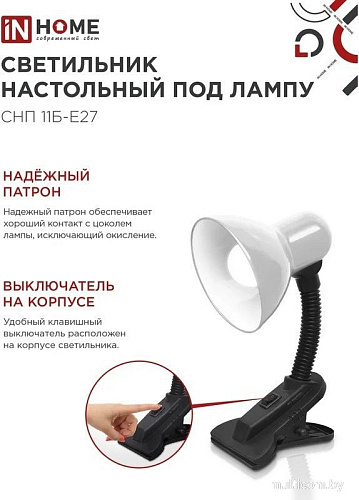 Настольная лампа In Home СНП 11Б-E27 4690612055442