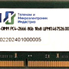 Оперативная память ТМИ 8GB DDR4 SODIMM PC4-21300 ЦРМП.467526.002