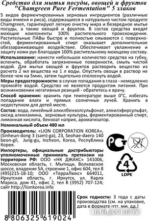 Средство для мытья посуды Lion Chamgreen Pure Fermentation 5 злаков 300 мл