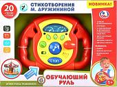 Интерактивная игрушка Умка Обучающий руль B1463482-R