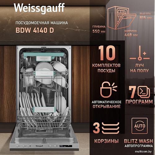 Встраиваемая посудомоечная машина Weissgauff BDW 4140 D (модификация 2025 года)