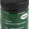 Гуашь Гамма Старый Мастер 537 12112040537 (зеленый темный)