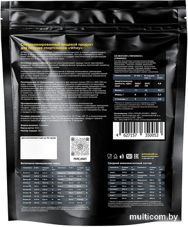 Протеин Prime Kraft Whey Protein с витаминами и минералами (500г, тирамису)