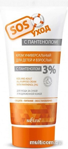 Belita Крем для тела Универсальный с пантенолом 3% 150 мл