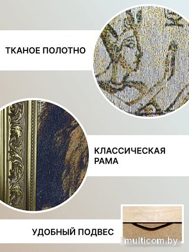 Гобелен Декарт 8Л1324