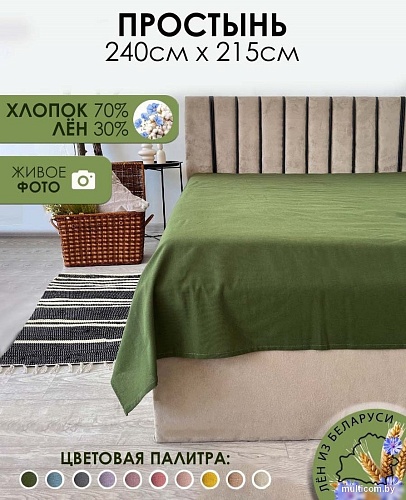 Постельное белье Mio Tesoro 215x240 Лён240Пр-7