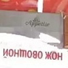 Кухонный нож Appetite Кантри FK216D-5