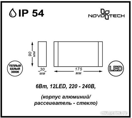 Уличный настенный светильник Novotech Kaimas 357422