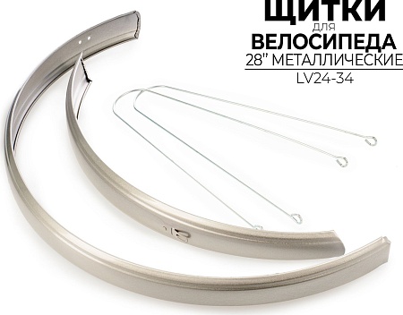 Комплект крыльев Ausini LV24-34