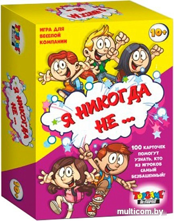 Настольная игра Topgame Я никогда не… 01514