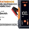 Портативное пусковое устройство VOLAT VT-PJS12901