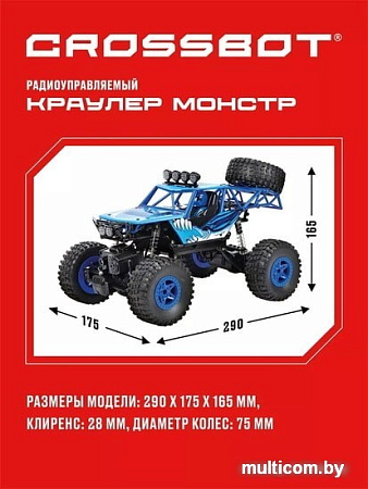 Автомодель Crossbot Краулер Монстр 870606 (синий)