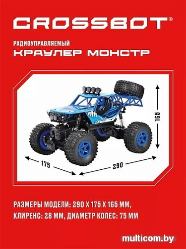 Автомодель Crossbot Краулер Монстр 870606 (синий)