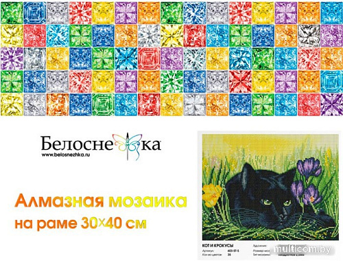 Алмазная мозаика Белоснежка Кот и крокусы 603-ST-S