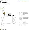 Стол Crafto Модерн Лофт 06 120x60x75 (белый/каштан)