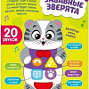 Музыкальная игрушка Zabiaka Забавные зверята: Панда 3113383