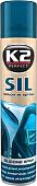 K2 Car Sil 300мл K633